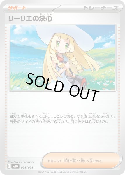 リーリエの決心【-】{021/021} - カードラッシュ[ポケモン]