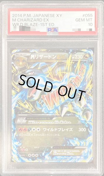 PSA10鑑定済〕MリザードンEX(X)【RR】{055/080}