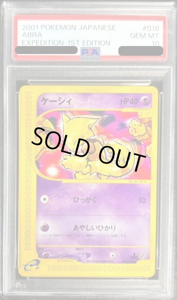 PSA10鑑定済〕ケーシィ(カードe)【-】{018/128} - カードラッシュ