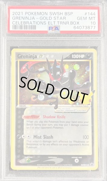 PSA10鑑定済〕ゲッコウガ☆(25th/英語版)【P】{SWSH144}