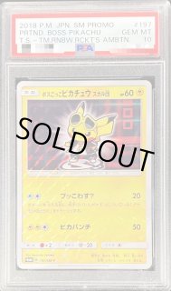 ボスごっこピカチュウ スカル団 - カードラッシュ[ポケモン]