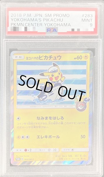 PSA9鑑定済〕ヨコハマのピカチュウ【P】{283/SM-P}