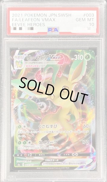 PSA10鑑定済〕リーフィアVMAX【RRR】{003/069}