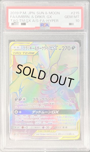 PSA10鑑定済〕ブラッキー＆ダークライGX【HR】{215/173}