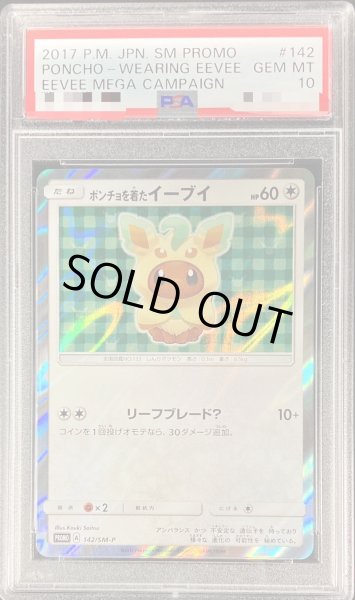 PSA10鑑定済〕ポンチョを着たイーブイ(LF)【P】{142/SM-P}