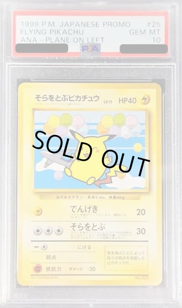 PSA10鑑定済〕そらをとぶピカチュウLV.11【-】{旧裏}