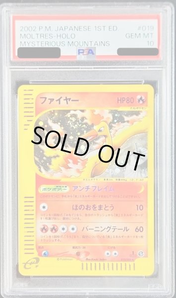 PSA10鑑定済〕ファイヤー(カードe/1ED)【-】{019/088}