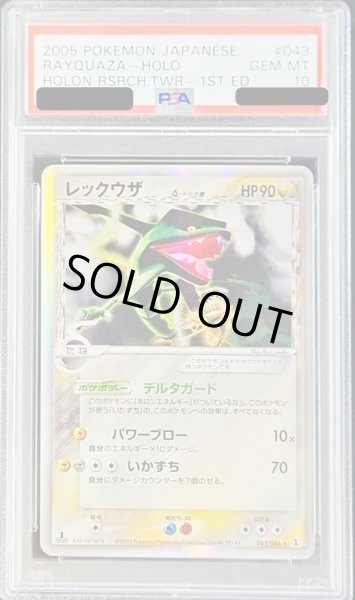 PSA10鑑定済〕レックウザδ-デルタ種【☆】{043/086}