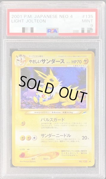 PSA9鑑定済〕やさしいサンダースLV.31【-】{旧裏}