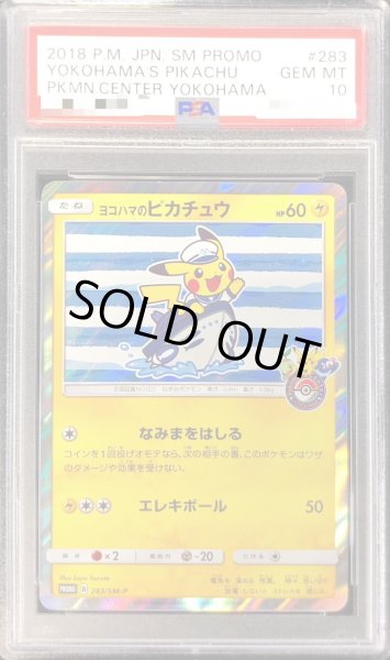 PSA10鑑定済〕ヨコハマのピカチュウ【P】{283/SM-P}
