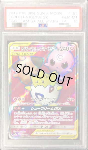 PSA10鑑定済〕トゲピー＆ピィ＆ププリンGX【SR】{185/173}