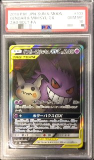 状態難/PSA10鑑定済〕ブラッキー＆ダークライGX(SA)【SR】{182/173}