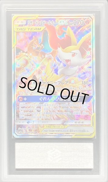 ARS10鑑定済〕リザードン＆テールナーGX【SR】{068/064}