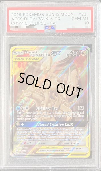 PSA10鑑定済〕アルセウス＆ディアルガ＆パルキアGX(SA仕様/英語版