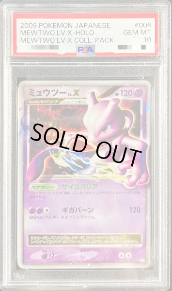 PSA10鑑定済〕ミュウツーLV.X【-】{006/012}