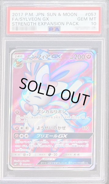 PSA10鑑定済〕ニンフィアGX【SR】{057/051}