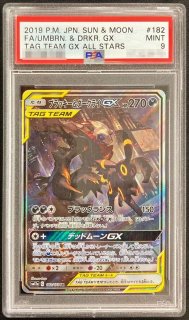 PSA8鑑定済〕レシラム＆リザードンGX(SA)【SR】{097/095}