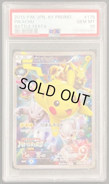 PSA10鑑定済〕ピカチュウ(バトルフェスタ2015)【P】{175/XY-P}
