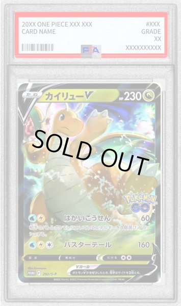 PSA10鑑定済〕カイリューV(RR仕様)【P】{292/S-P}