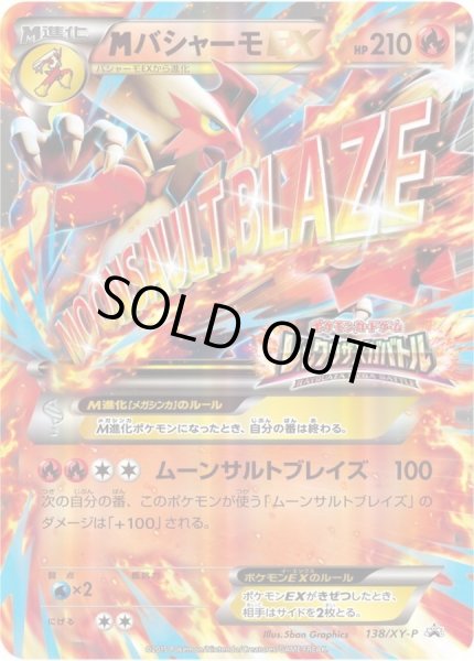 MバシャーモEX(レックウザメガバトル)【P】{138/XY-P}