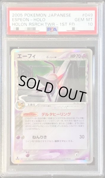 PSA10鑑定済〕エーフィδ-デルタ種【☆】{049/086}