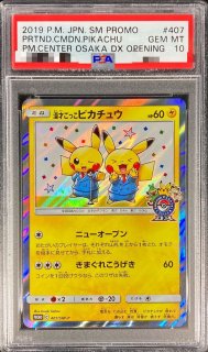 PSA10鑑定済〕ピカチュウex(SAR仕様)【-】{764/742}