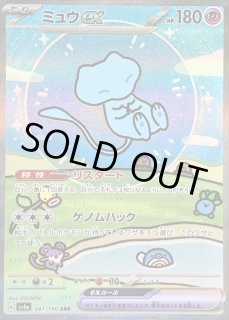 ミュウex【SAR】{347/190} - カードラッシュ[ポケモン]