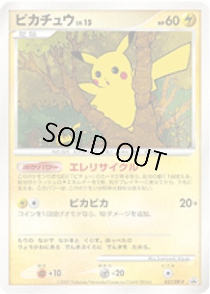 状態B〕ピカチュウ【P】{057/DP-P}