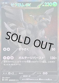 ゼクロムex【BWR】{174/086} - カードラッシュ[ポケモン]