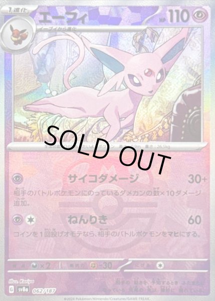 エーフィ(マスターボールミラー)【-】{062/187} - カードラッシュ