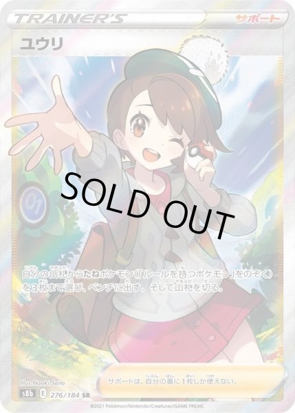 状態A-〕ユウリ【SR】{276/184}