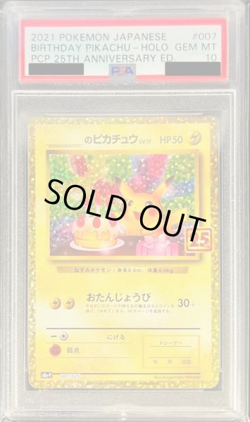 状態難/PSA10鑑定済〕_のピカチュウ(25th)【P】{007/025}