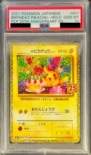 PSA10鑑定済〕ピカチュウ(ムンク)【P】{288/SM-P}