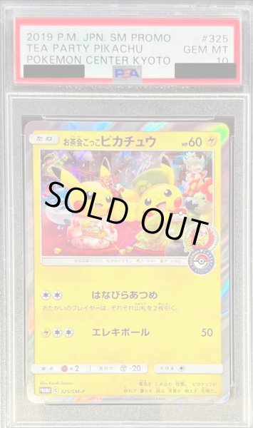 PSA10鑑定済〕お茶会ごっこピカチュウ【P】{325/SM-P}