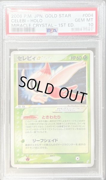 PSA10鑑定済〕セレビィ☆(1ED)【☆】{004/075}