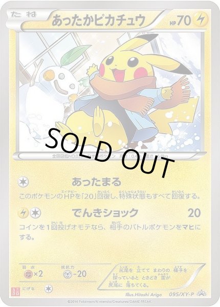あったかピカチュウ【P】{095/XY-P}