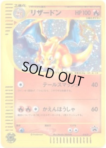 状態B〕リザードン(トリプルゲットキャンペーン)【P】{014/P}