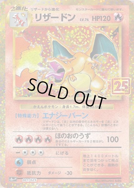 状態B〕リザードン(25th)【P】{001/025}