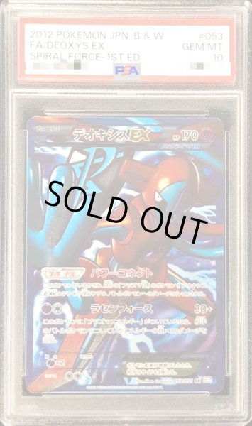 PSA10鑑定済〕デオキシスEX【SR】{053/051}