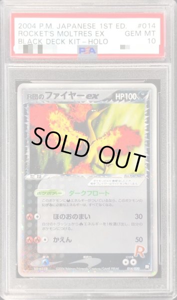 PSA10鑑定済〕R団のファイヤーex【R】{014/020}