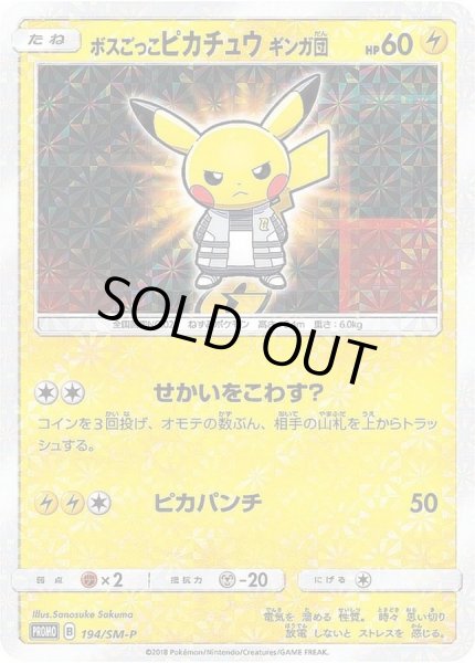 ボスごっこピカチュウ ギンガ団(未開封)【P】{194/SM-P}