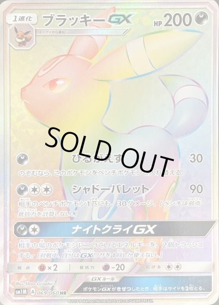 ブラッキーGX【HR】{069/060}