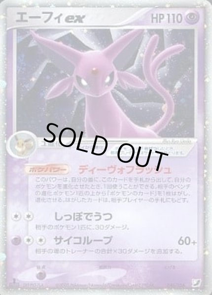 エーフィex【-】{041/106}