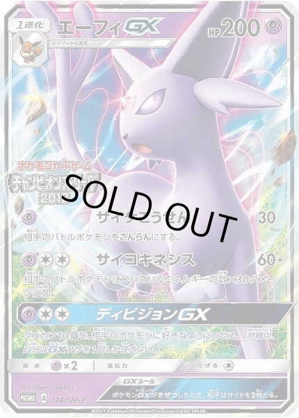 エーフィGX【P】{124/SM-P}
