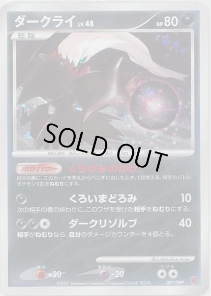 ダークライ(未開封)【P】{007/PPP}
