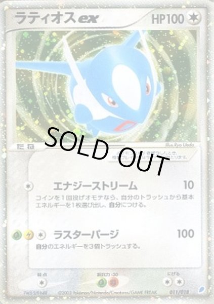 ラティオスex【-】{011/018}