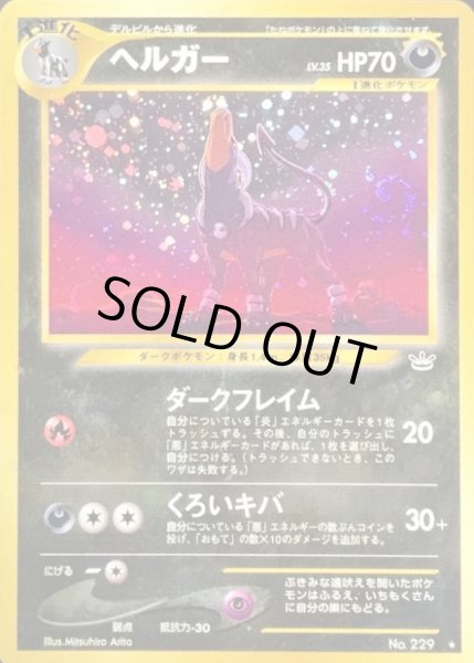 ヘルガー LV.35【☆】{旧裏}