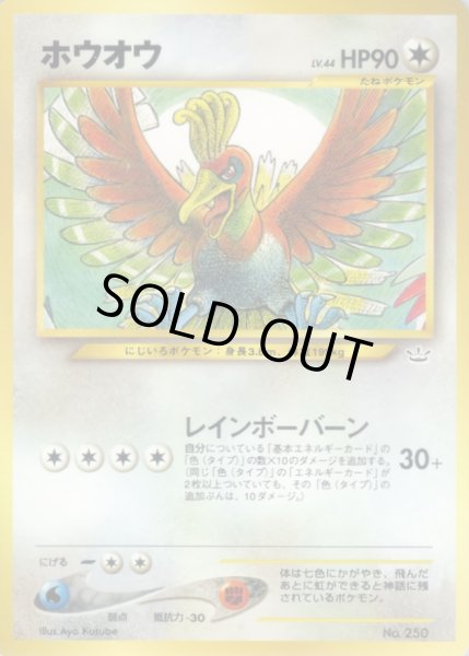 ホウオウ LV.44【-】{旧裏}