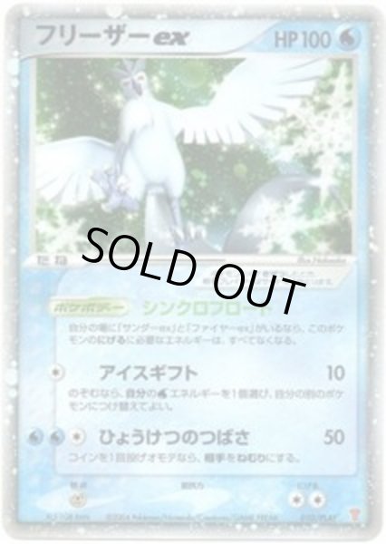 フリーザーex【P】{010/PLAY}