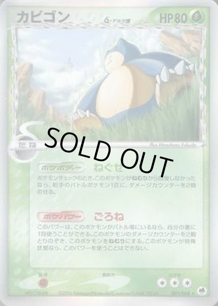 カビゴンδ-デルタ種【☆】{001/068}